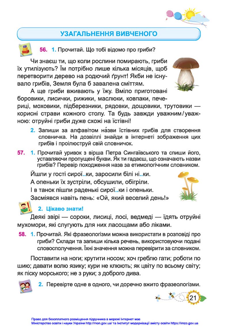 Сторінка 21 - Підручник Українська мова та читання 4 клас Кравцова 2021 - Частина 1