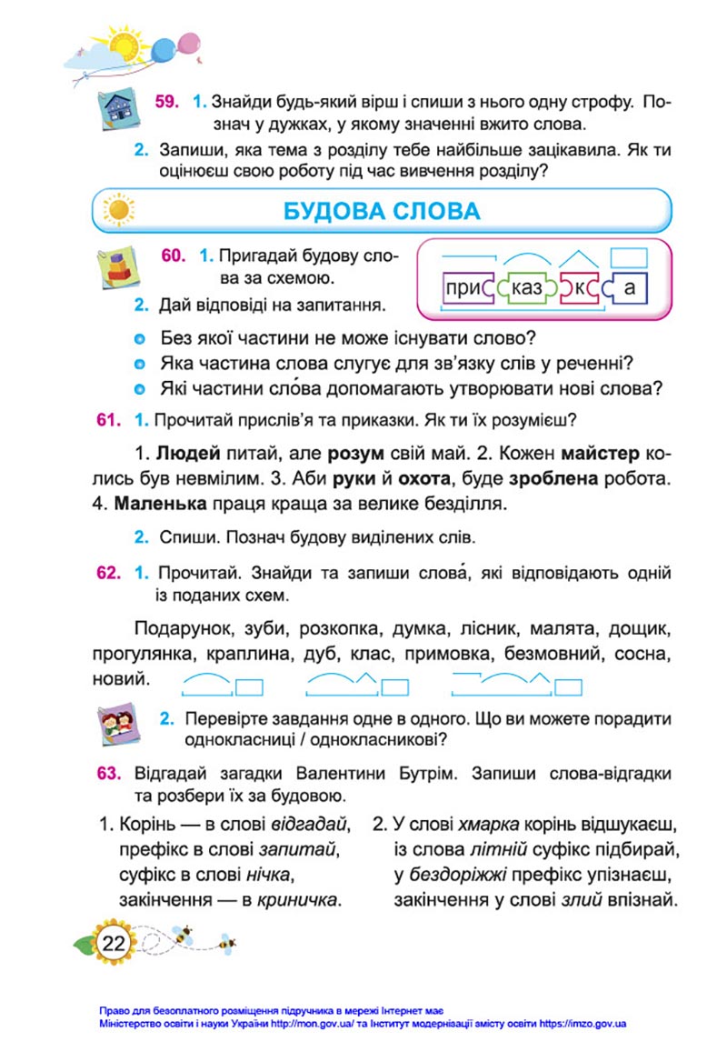 Сторінка 22 - Підручник Українська мова та читання 4 клас Кравцова 2021 - Частина 1