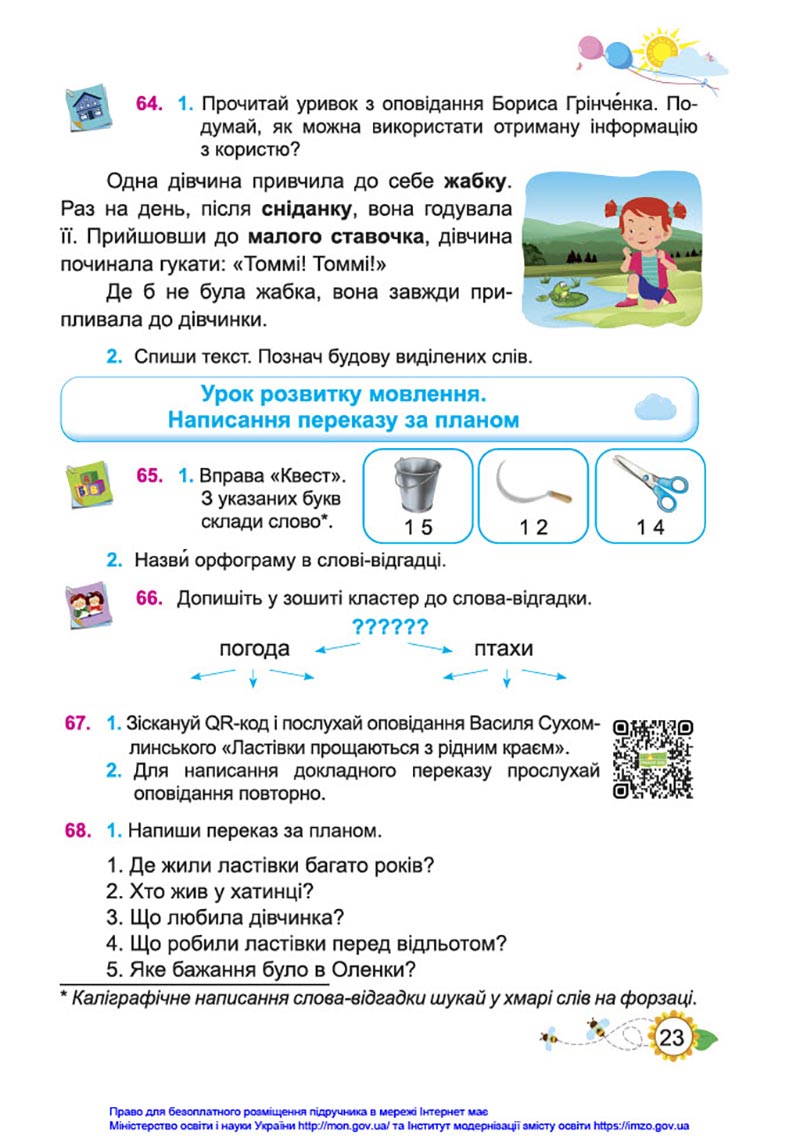 Сторінка 23 - Підручник Українська мова та читання 4 клас Кравцова 2021 - Частина 1