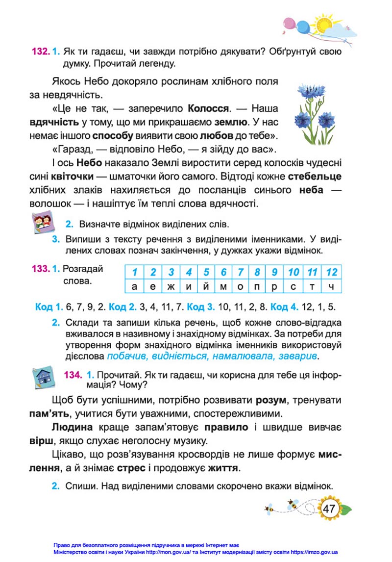 Сторінка 47 - Підручник Українська мова та читання 4 клас Кравцова 2021 - Частина 1