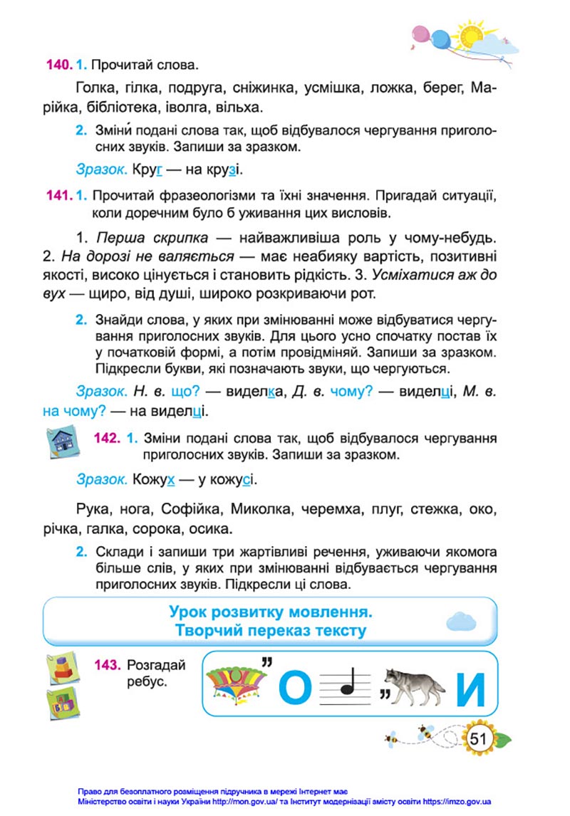 Сторінка 51 - Підручник Українська мова та читання 4 клас Кравцова 2021 - Частина 1