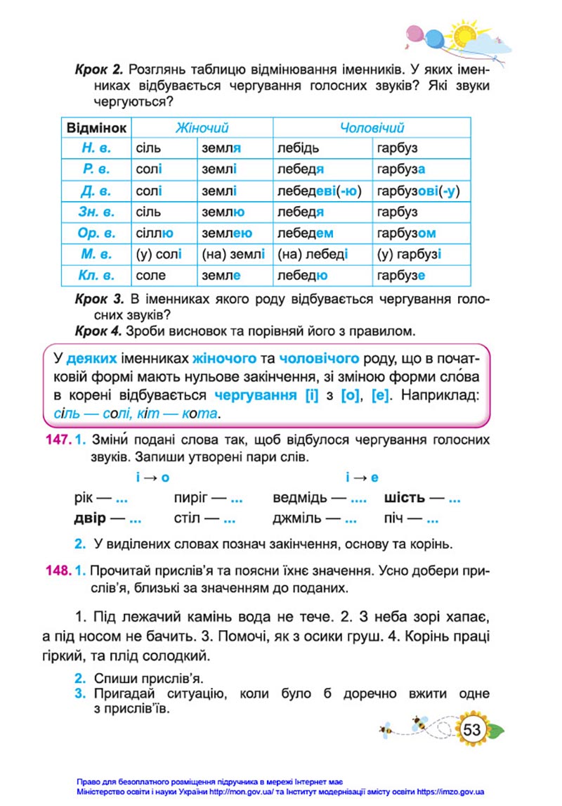 Сторінка 53 - Підручник Українська мова та читання 4 клас Кравцова 2021 - Частина 1