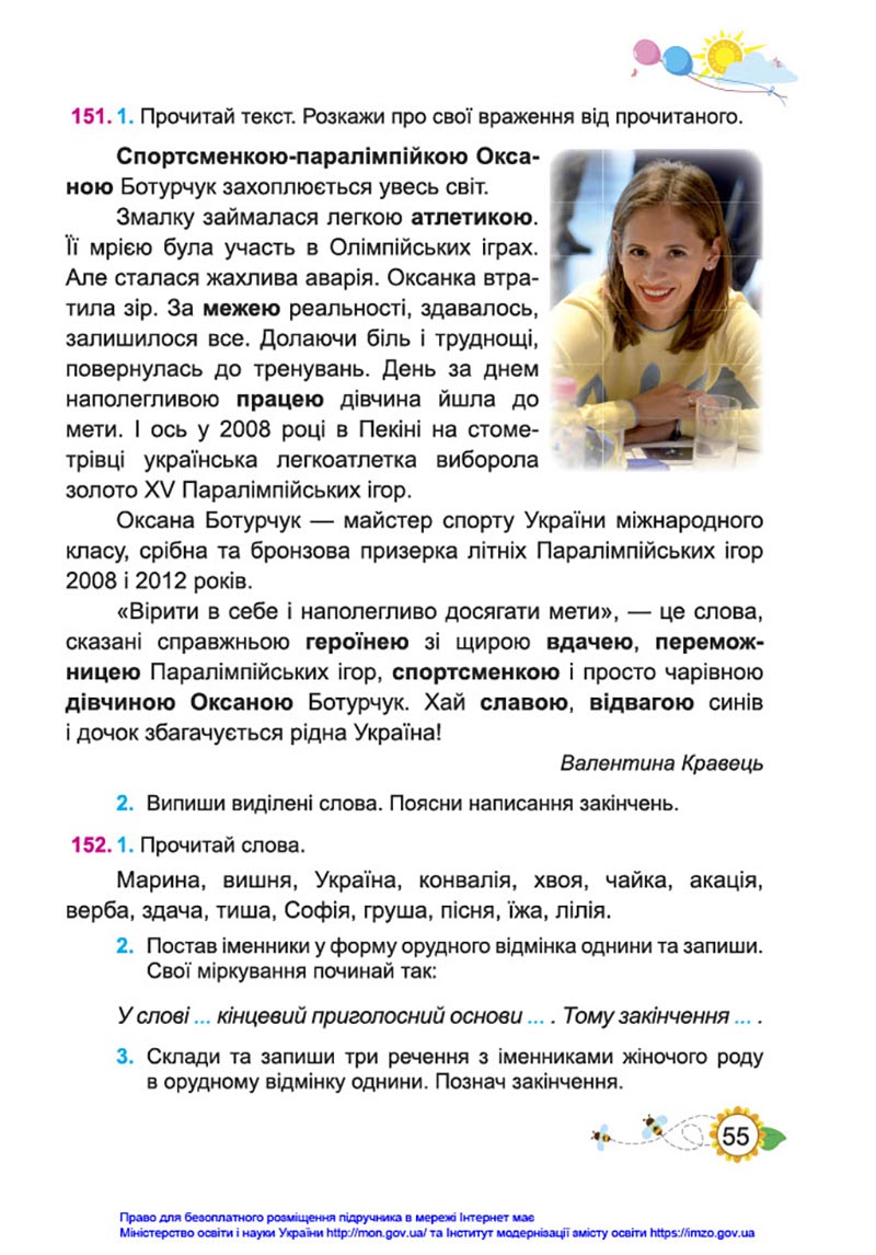 Сторінка 55 - Підручник Українська мова та читання 4 клас Кравцова 2021 - Частина 1