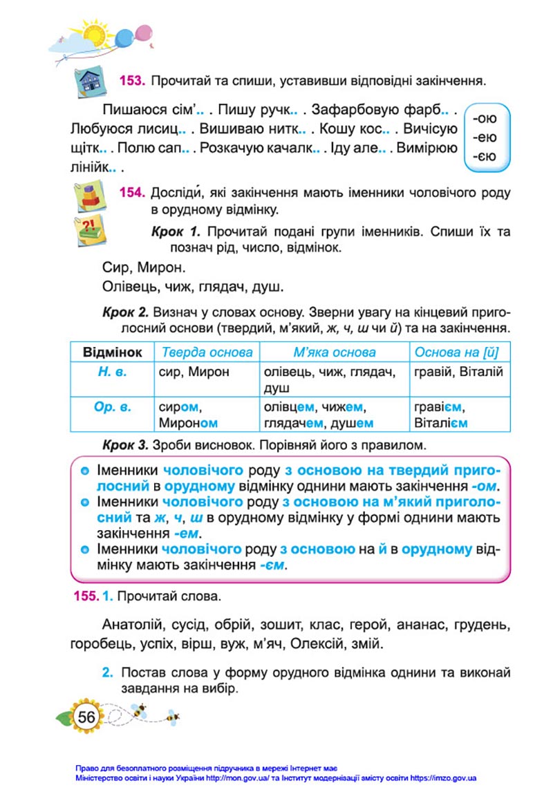 Сторінка 56 - Підручник Українська мова та читання 4 клас Кравцова 2021 - Частина 1