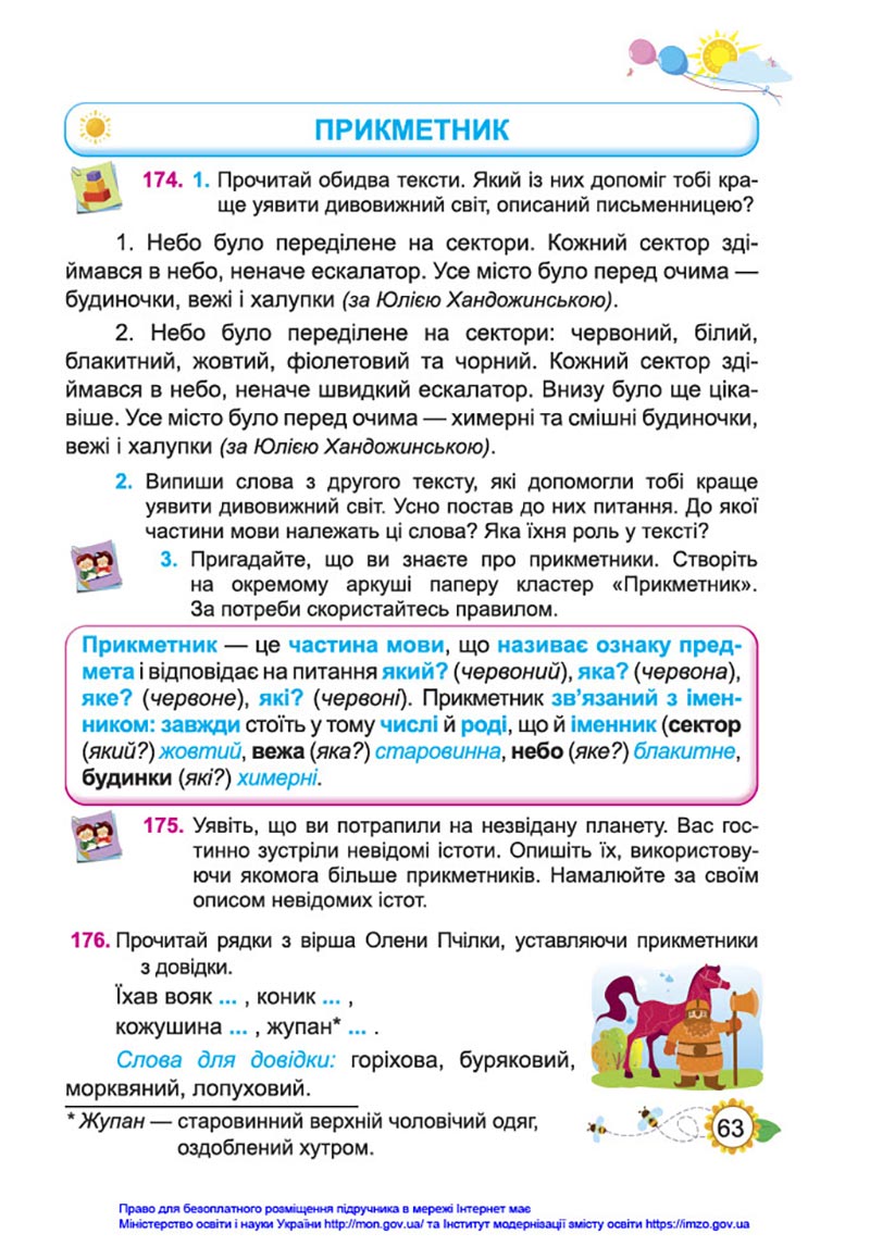Сторінка 63 - Підручник Українська мова та читання 4 клас Кравцова 2021 - Частина 1