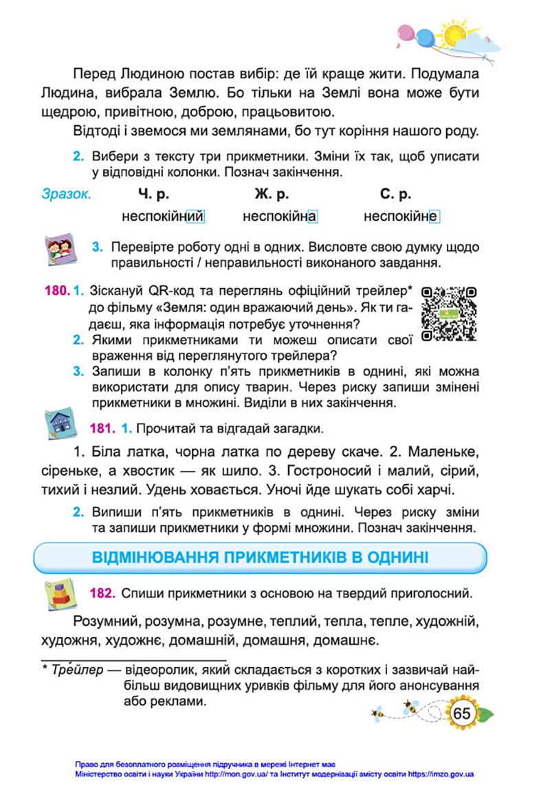 Сторінка 65 - Підручник Українська мова та читання 4 клас Кравцова 2021 - Частина 1