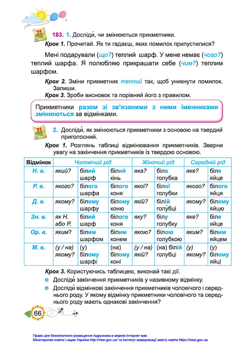 Сторінка 66 - Підручник Українська мова та читання 4 клас Кравцова 2021 - Частина 1