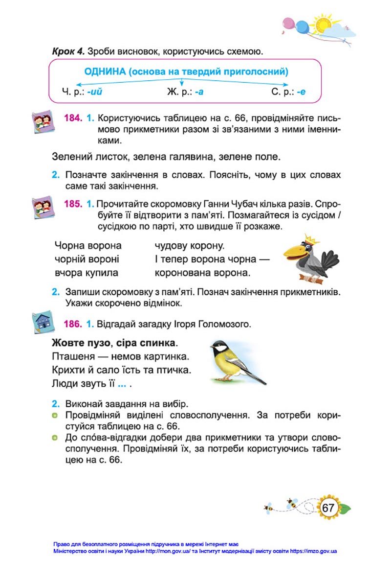 Сторінка 67 - Підручник Українська мова та читання 4 клас Кравцова 2021 - Частина 1