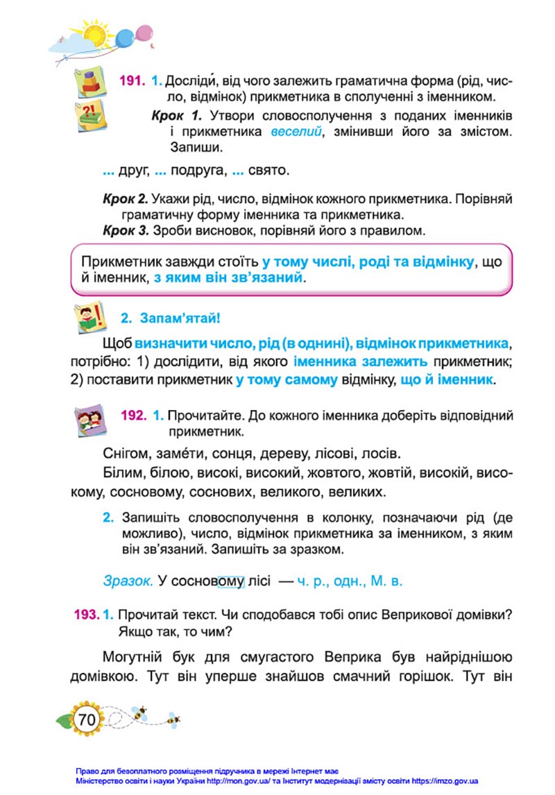 Сторінка 70 - Підручник Українська мова та читання 4 клас Кравцова 2021 - Частина 1