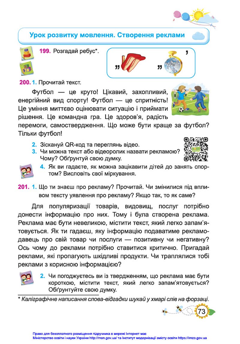 Сторінка 73 - Підручник Українська мова та читання 4 клас Кравцова 2021 - Частина 1