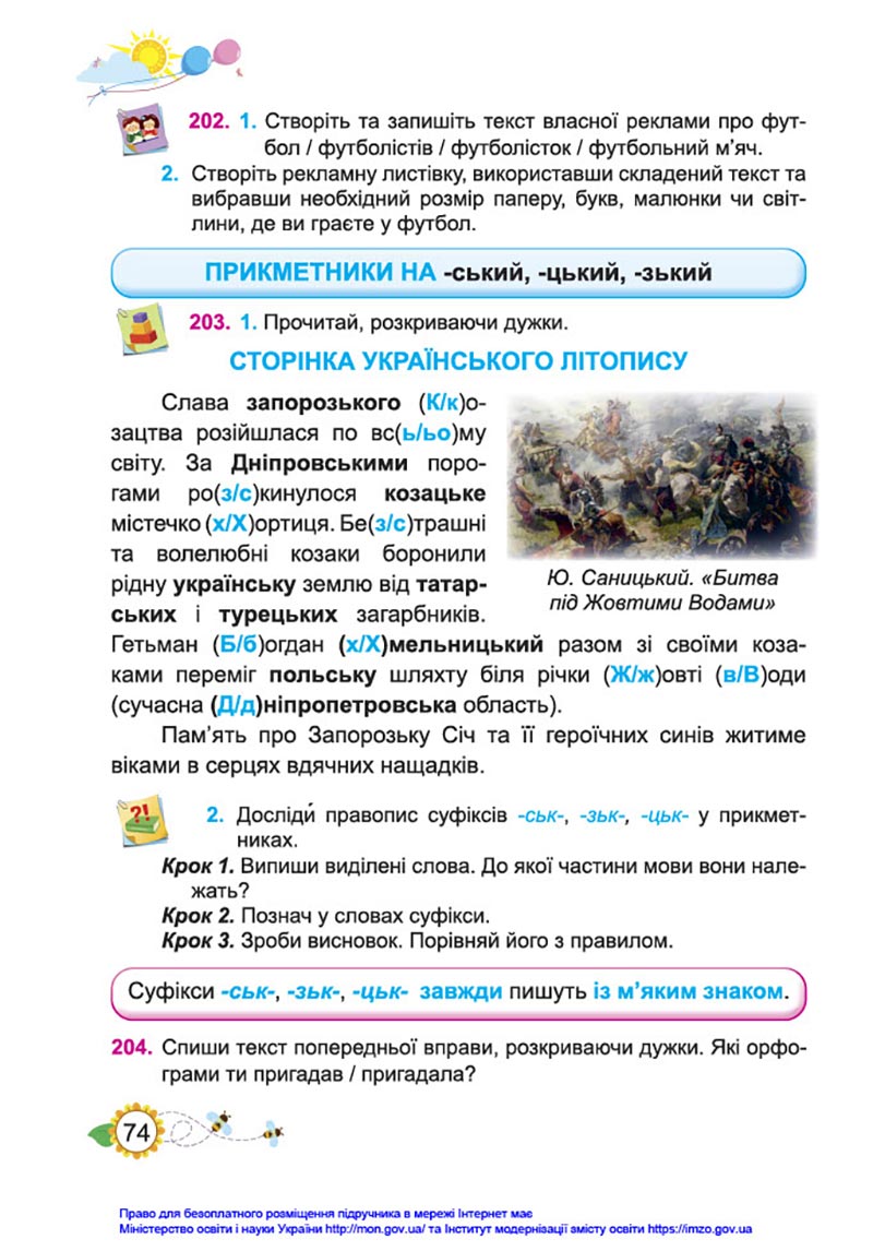 Сторінка 74 - Підручник Українська мова та читання 4 клас Кравцова 2021 - Частина 1