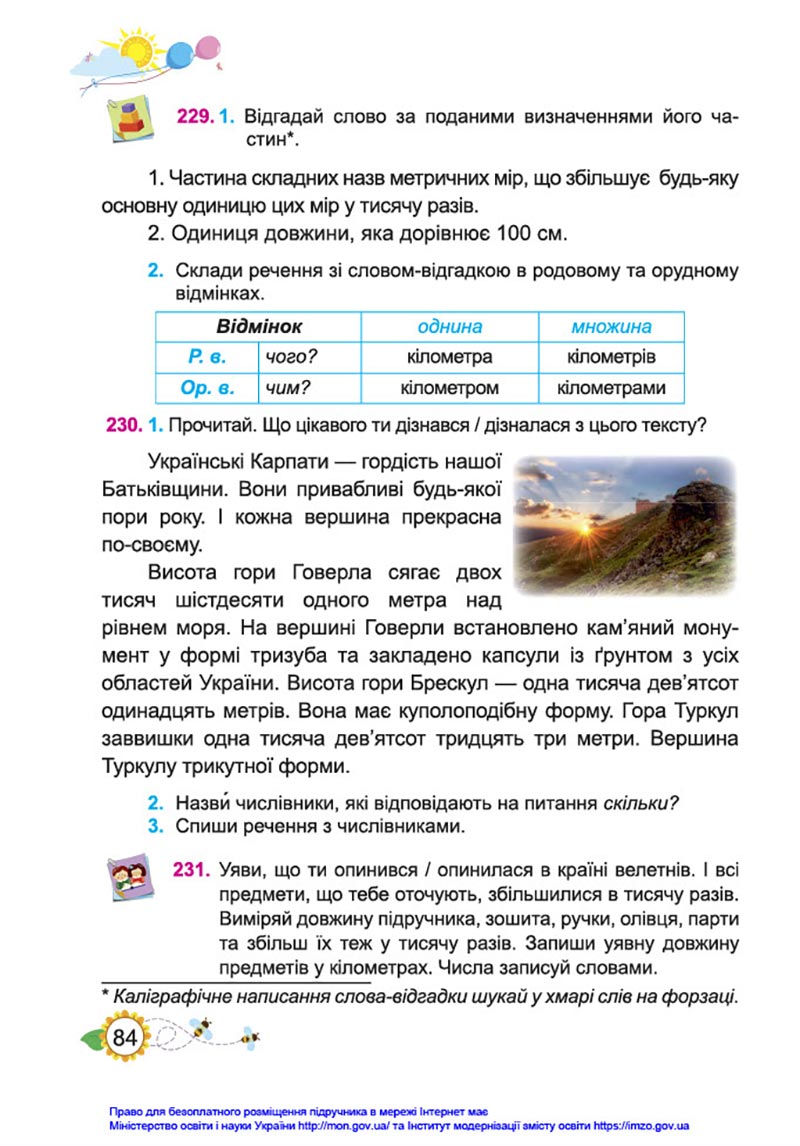 Сторінка 84 - Підручник Українська мова та читання 4 клас Кравцова 2021 - Частина 1