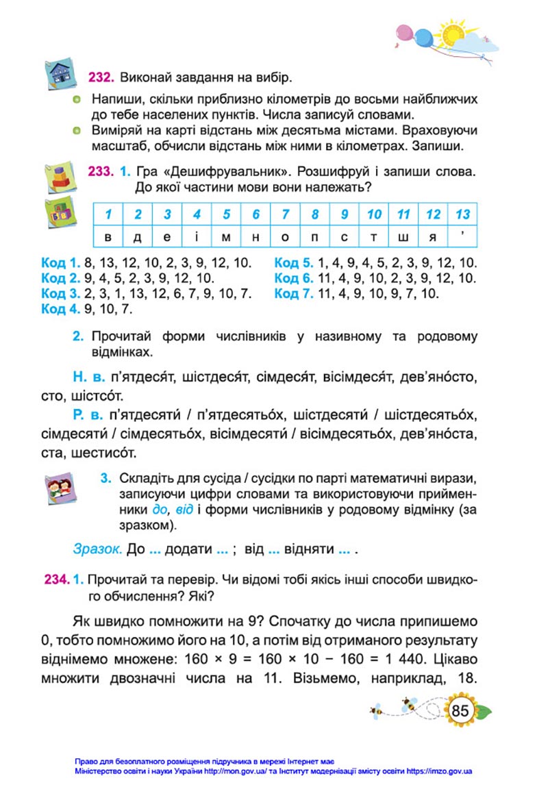 Сторінка 85 - Підручник Українська мова та читання 4 клас Кравцова 2021 - Частина 1