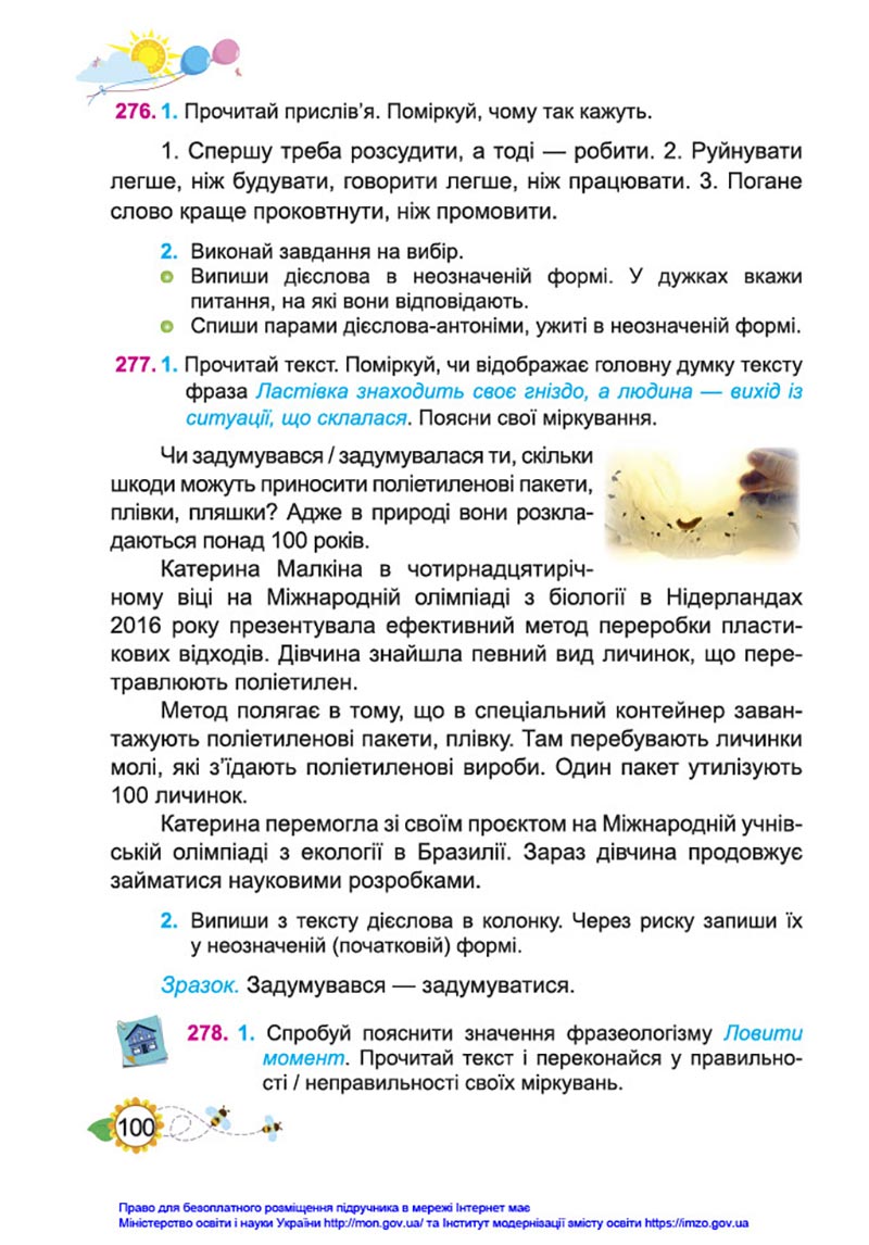 Сторінка 100 - Підручник Українська мова та читання 4 клас Кравцова 2021 - Частина 1