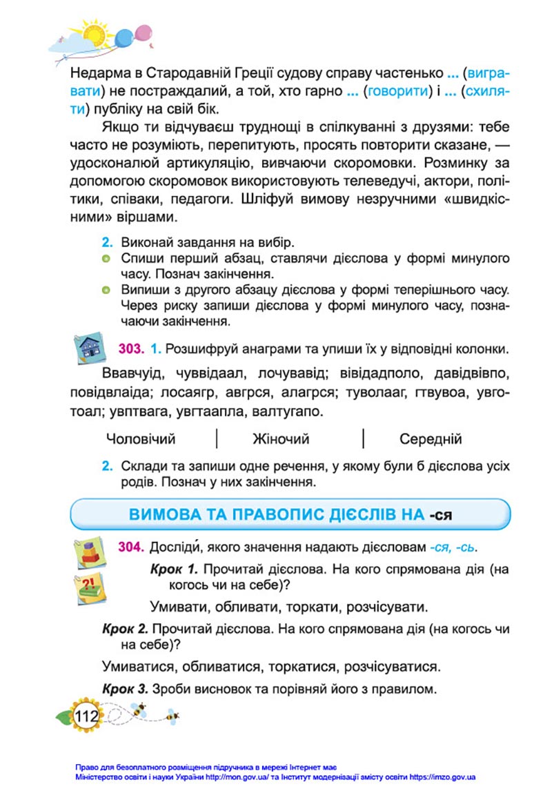 Сторінка 112 - Підручник Українська мова та читання 4 клас Кравцова 2021 - Частина 1