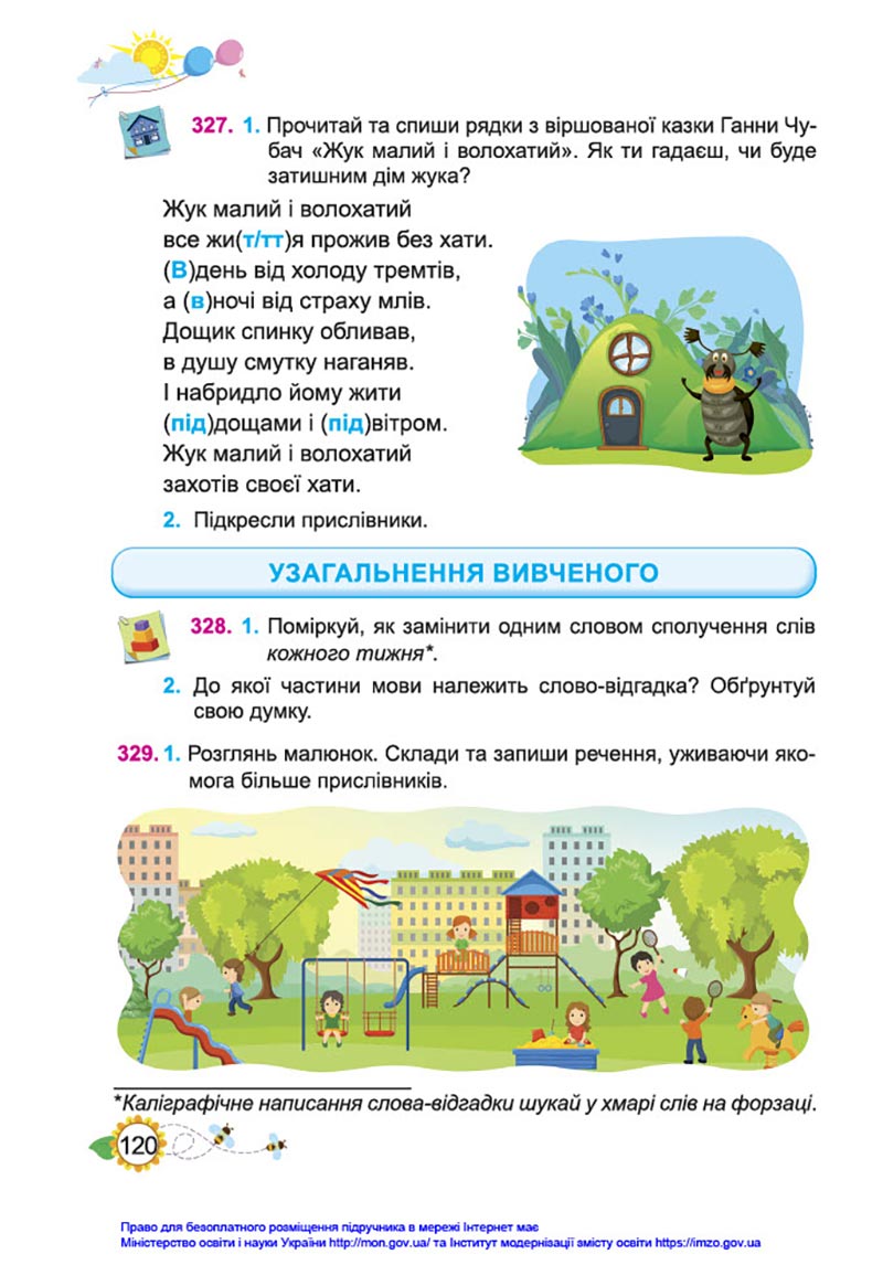 Сторінка 120 - Підручник Українська мова та читання 4 клас Кравцова 2021 - Частина 1