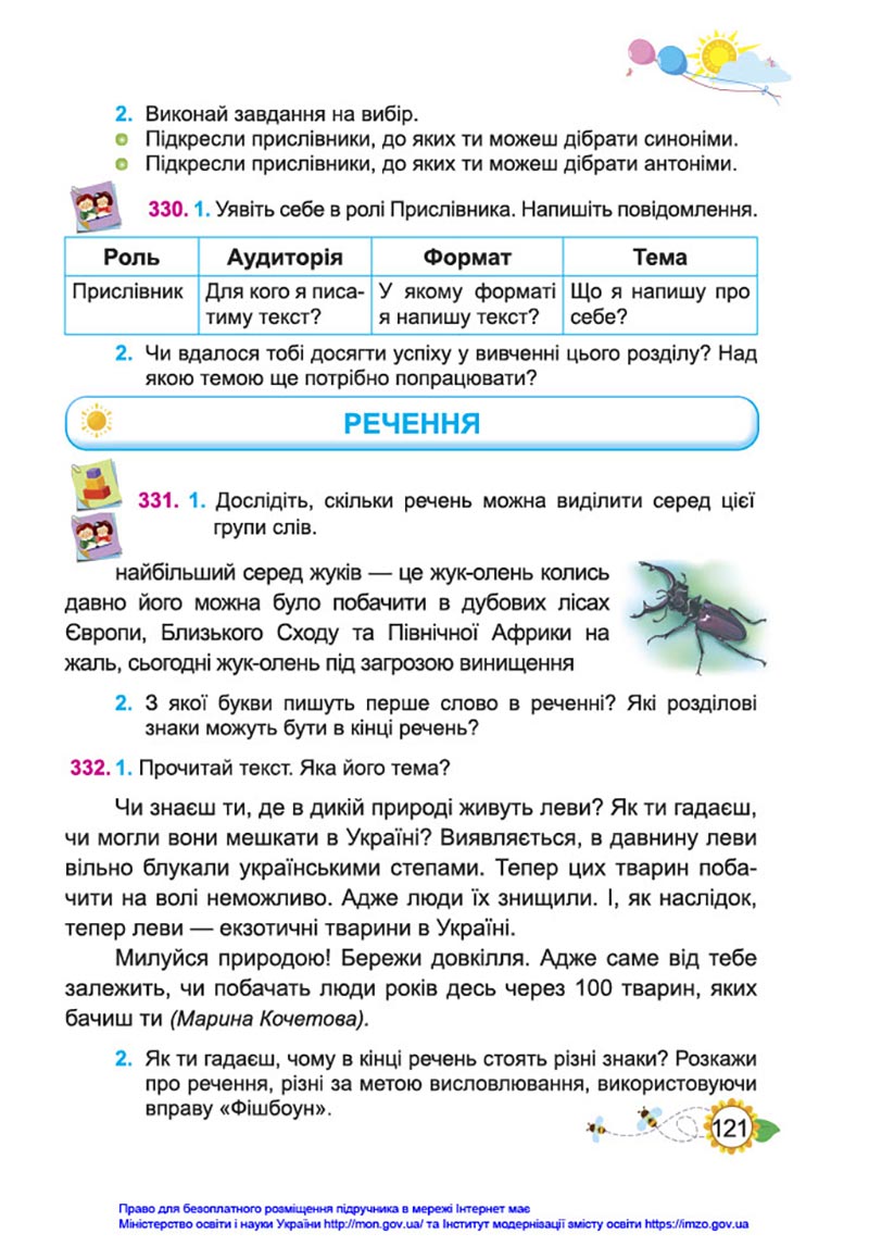 Сторінка 121 - Підручник Українська мова та читання 4 клас Кравцова 2021 - Частина 1
