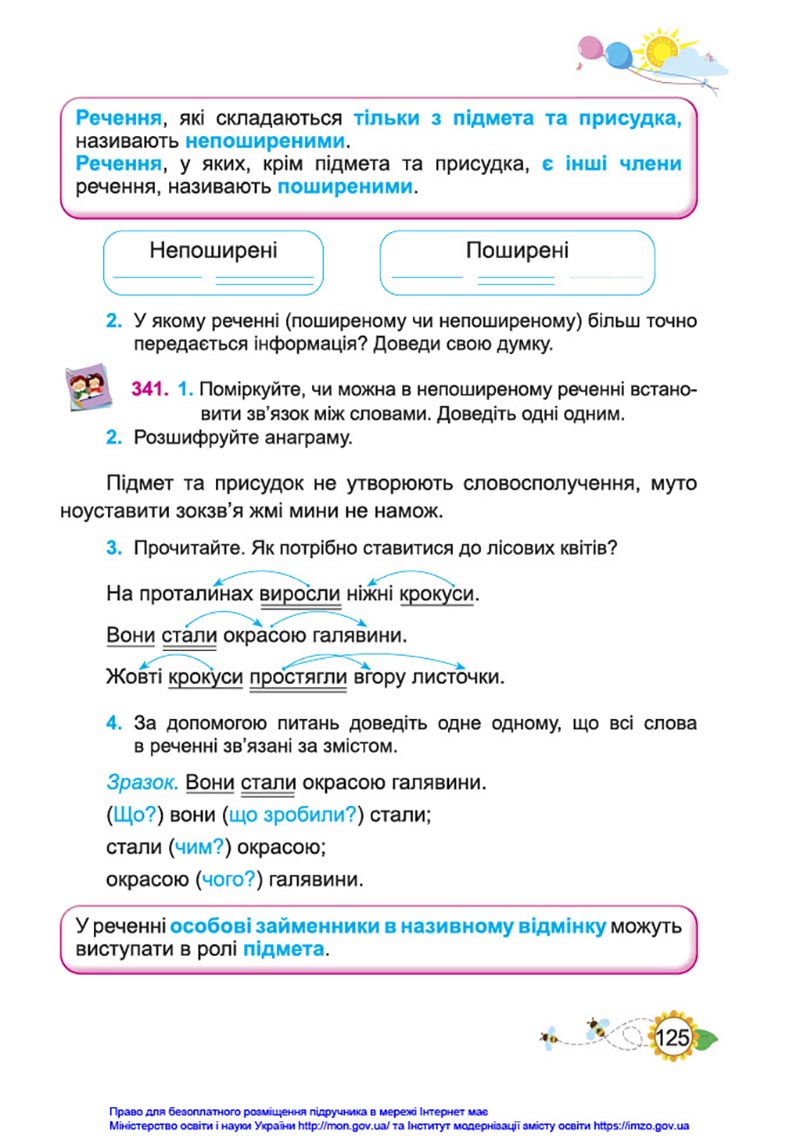 Сторінка 125 - Підручник Українська мова та читання 4 клас Кравцова 2021 - Частина 1