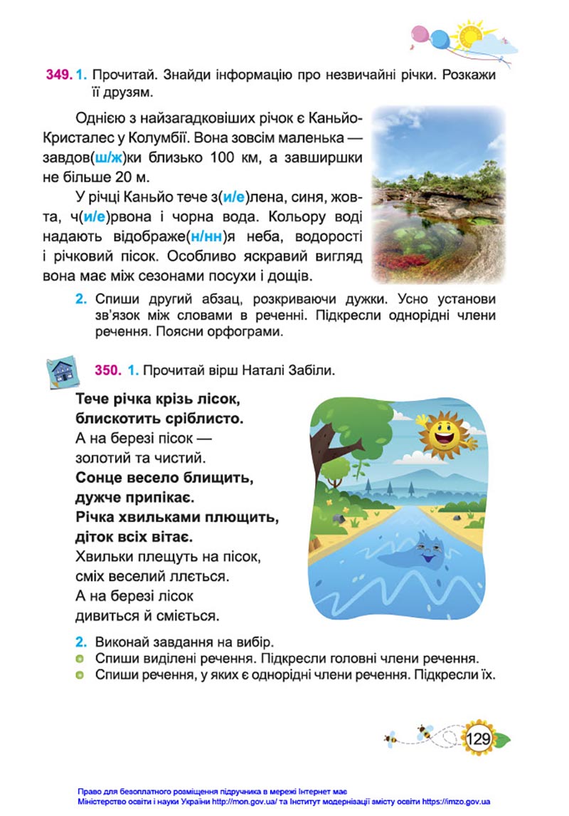 Сторінка 129 - Підручник Українська мова та читання 4 клас Кравцова 2021 - Частина 1