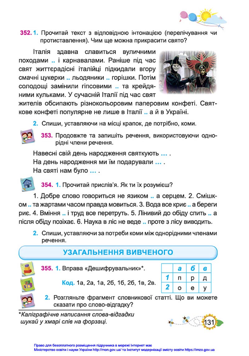 Сторінка 131 - Підручник Українська мова та читання 4 клас Кравцова 2021 - Частина 1