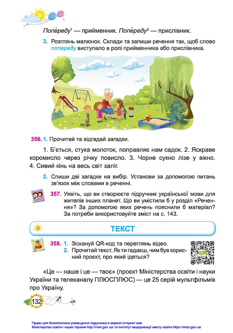 Сторінка 132 - Підручник Українська мова та читання 4 клас Кравцова 2021 - Частина 1