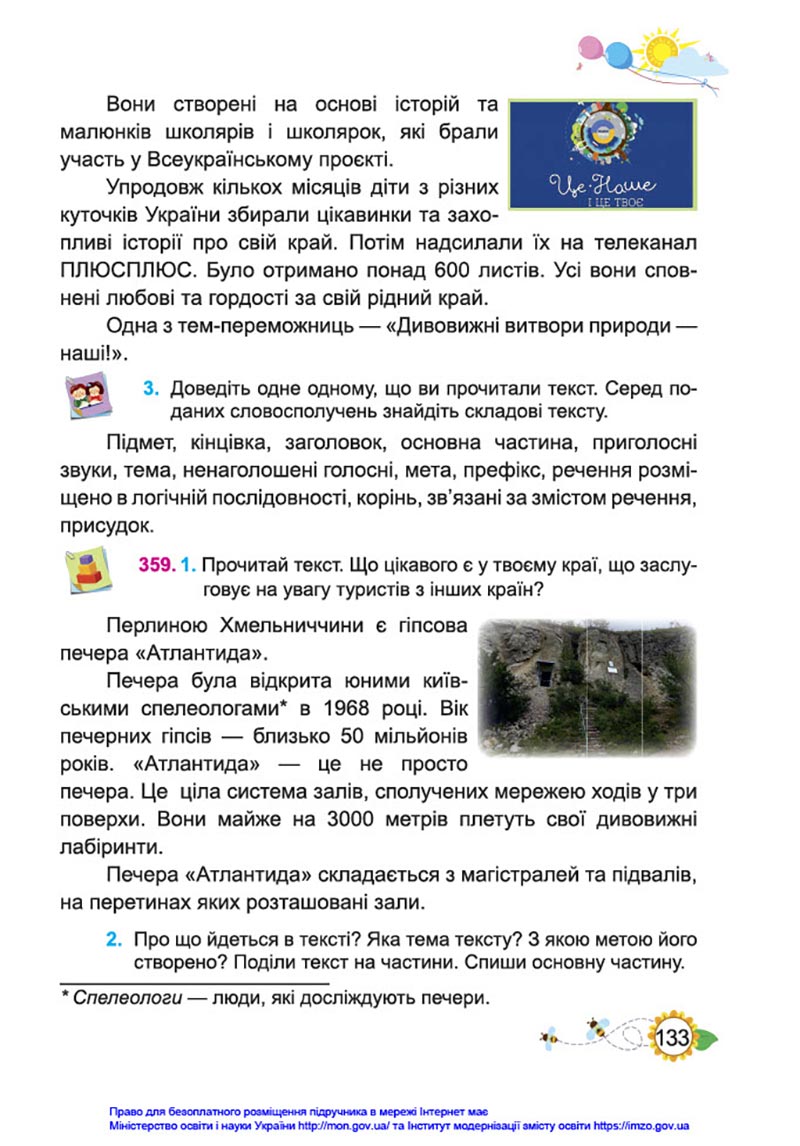 Сторінка 133 - Підручник Українська мова та читання 4 клас Кравцова 2021 - Частина 1