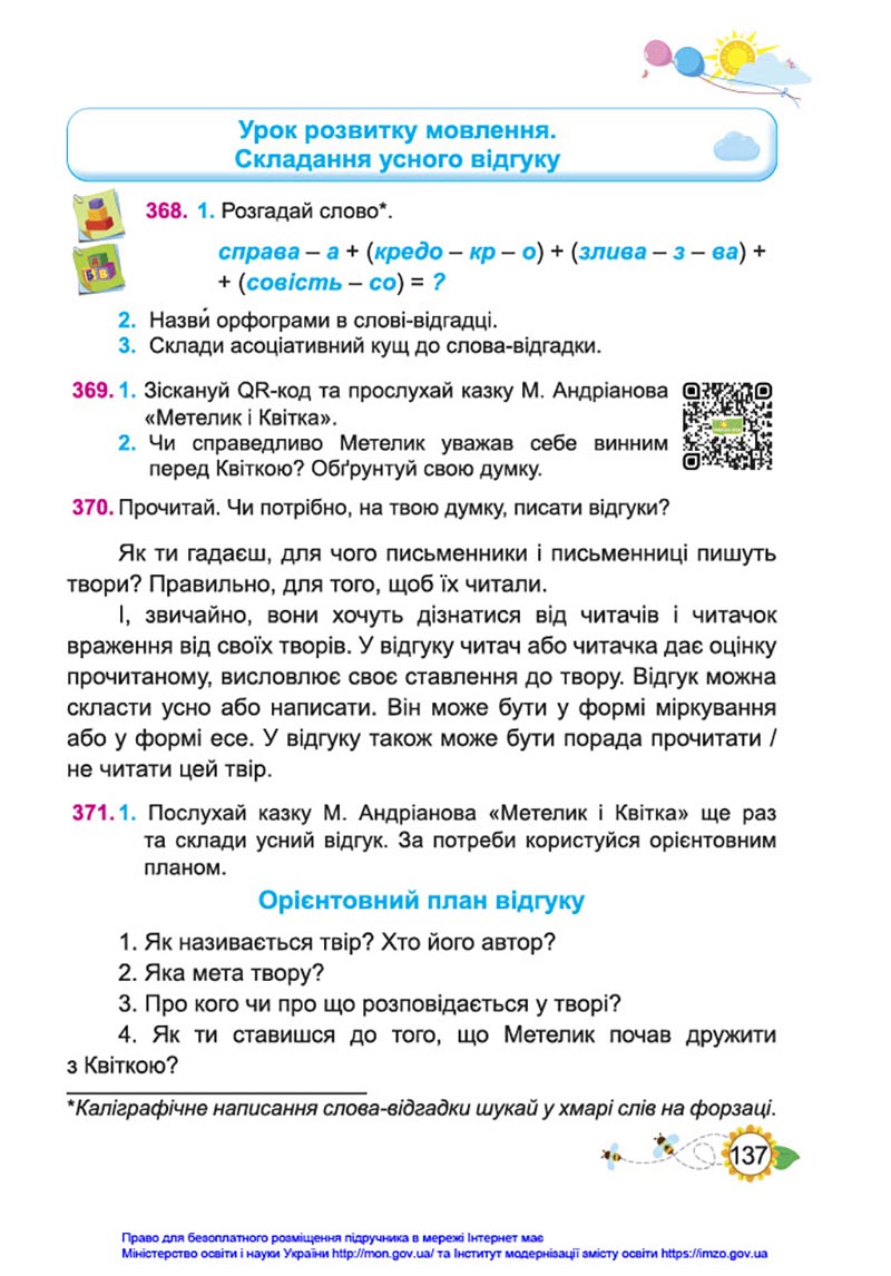Сторінка 137 - Підручник Українська мова та читання 4 клас Кравцова 2021 - Частина 1