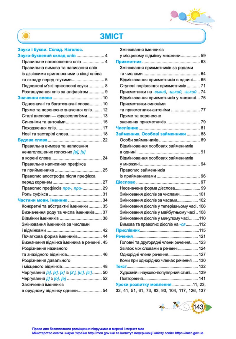 Сторінка 143 - Підручник Українська мова та читання 4 клас Кравцова 2021 - Частина 1