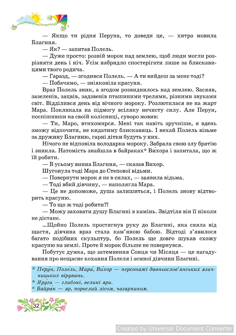 Сторінка 32 - Підручник Українська мова 4 клас А. С. Савчук 2021 - Частина 2