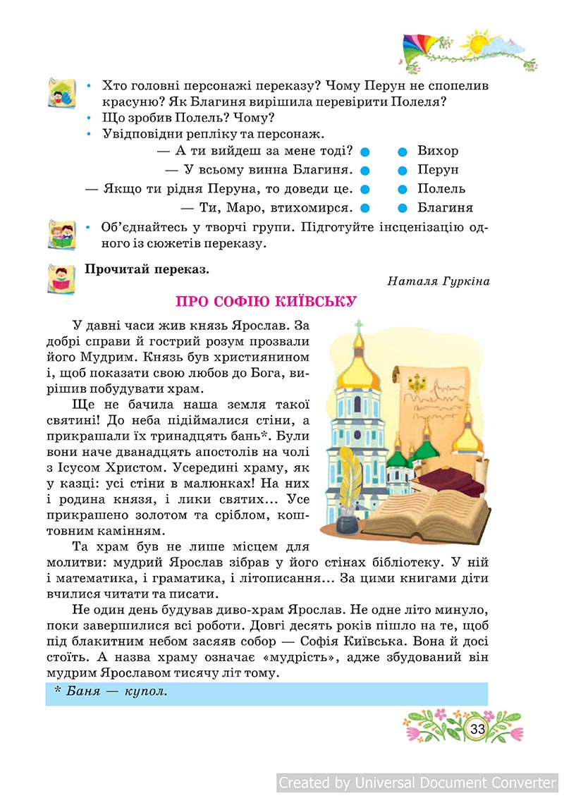 Сторінка 33 - Підручник Українська мова 4 клас А. С. Савчук 2021 - Частина 2