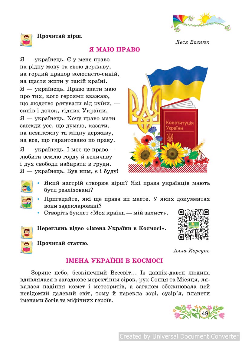 Сторінка 49 - Підручник Українська мова 4 клас А. С. Савчук 2021 - Частина 2