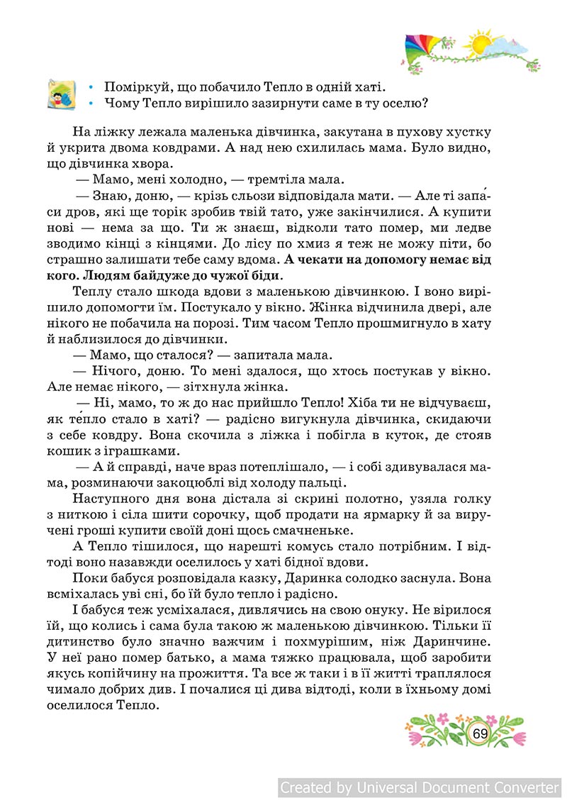 Сторінка 69 - Підручник Українська мова 4 клас А. С. Савчук 2021 - Частина 2
