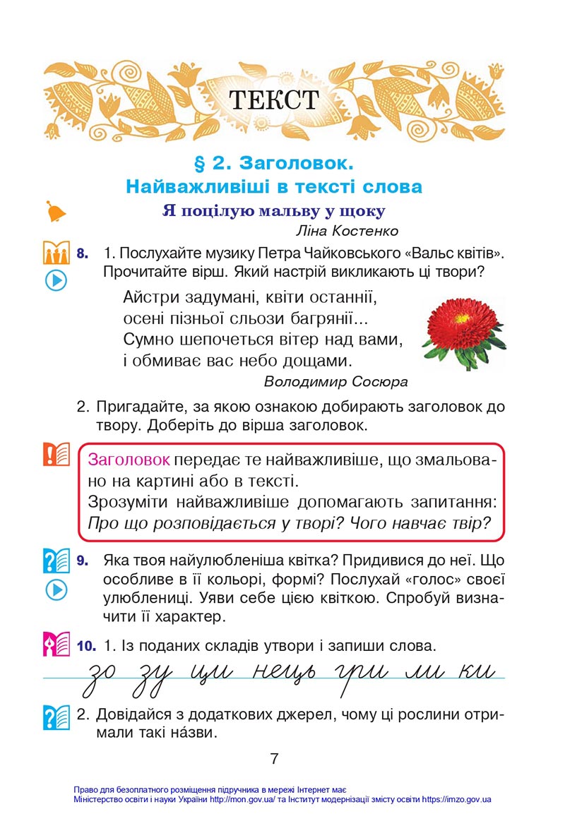 Сторінка 7 - Підручник Українська мова 4 клас Варзацька 2021 - Частина 1 - скачати