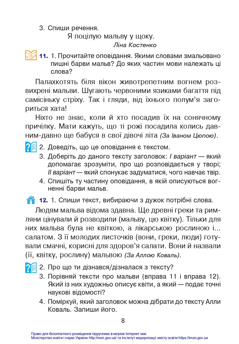 Сторінка 8 - Підручник Українська мова 4 клас Варзацька 2021 - Частина 1 - скачати