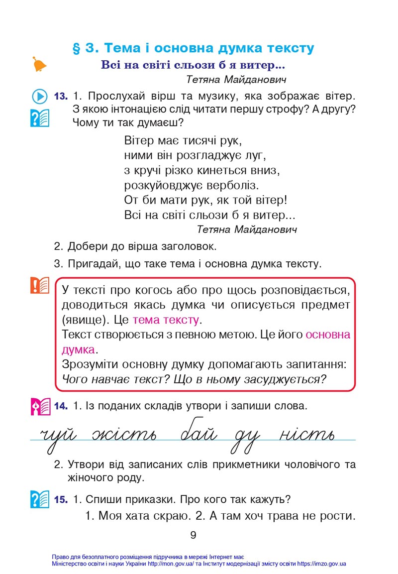 Сторінка 9 - Підручник Українська мова 4 клас Варзацька 2021 - Частина 1 - скачати