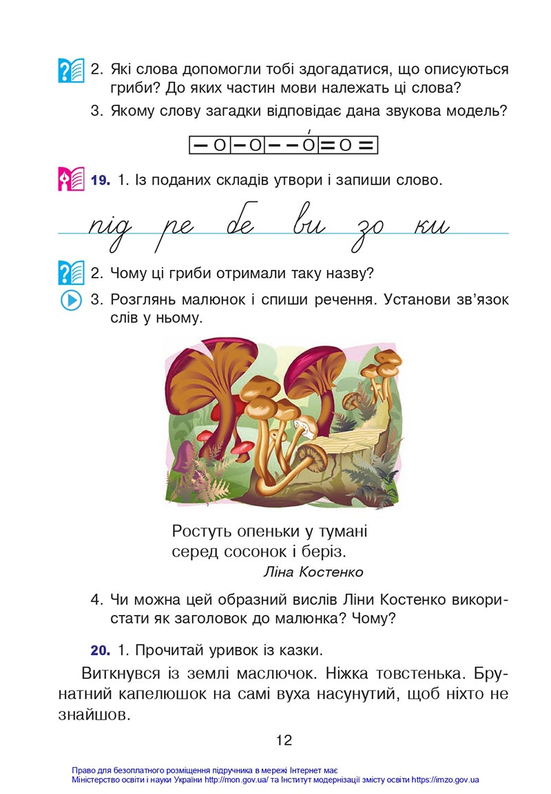 Сторінка 12 - Підручник Українська мова 4 клас Варзацька 2021 - Частина 1 - скачати