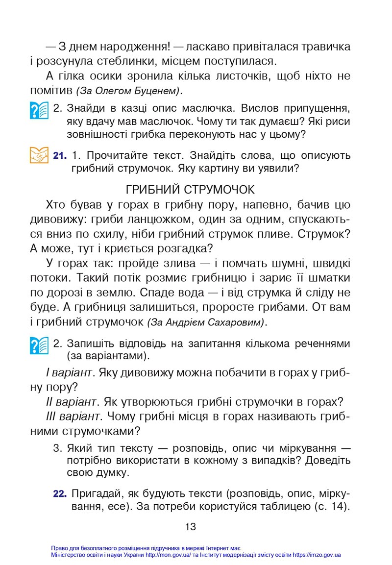 Сторінка 13 - Підручник Українська мова 4 клас Варзацька 2021 - Частина 1 - скачати