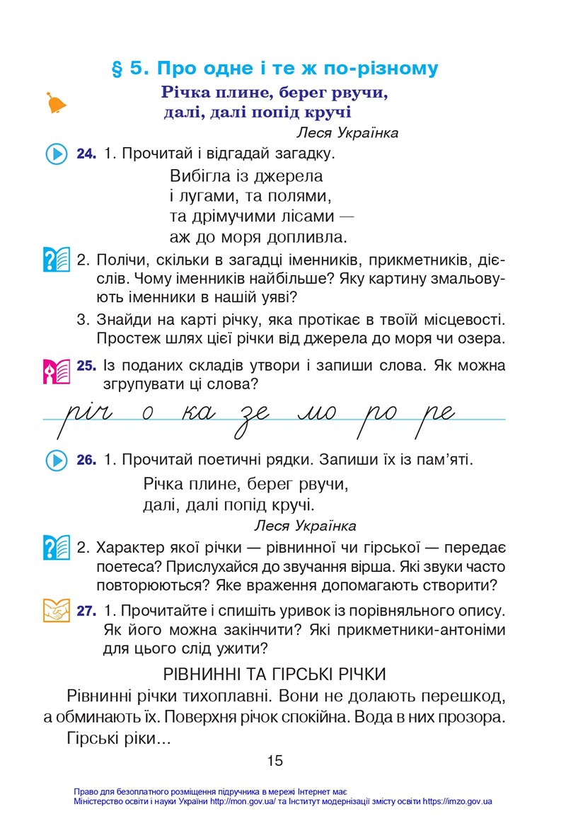 Сторінка 15 - Підручник Українська мова 4 клас Варзацька 2021 - Частина 1 - скачати