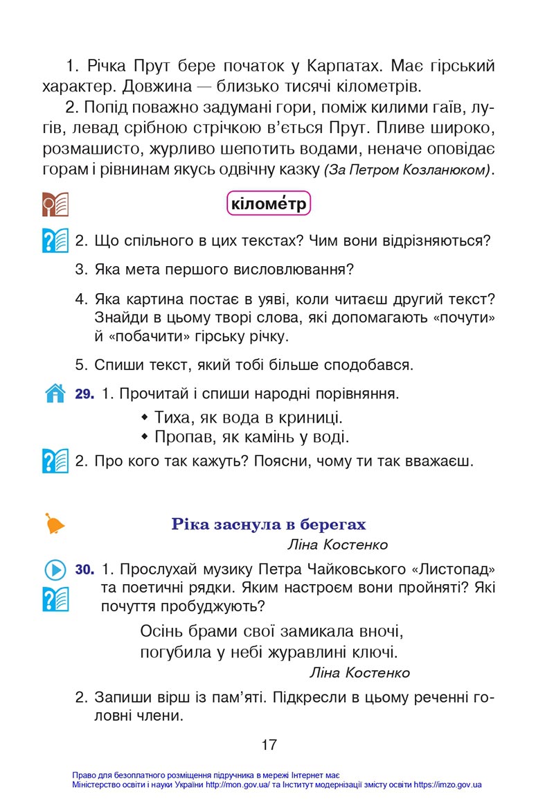 Сторінка 17 - Підручник Українська мова 4 клас Варзацька 2021 - Частина 1 - скачати