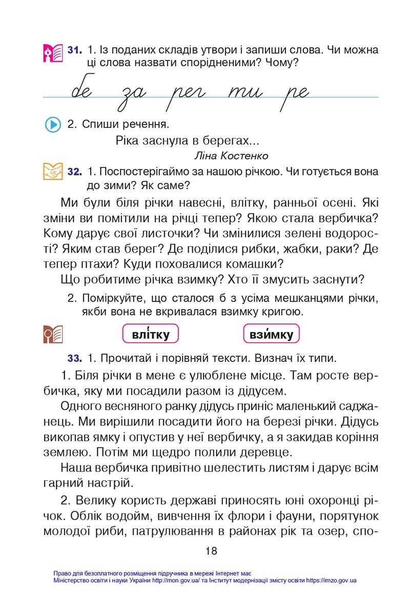 Сторінка 18 - Підручник Українська мова 4 клас Варзацька 2021 - Частина 1 - скачати