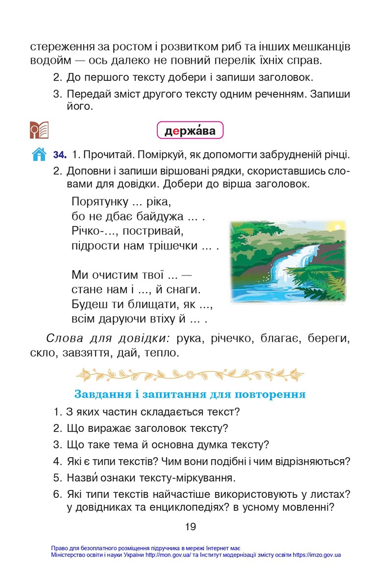 Сторінка 19 - Підручник Українська мова 4 клас Варзацька 2021 - Частина 1 - скачати