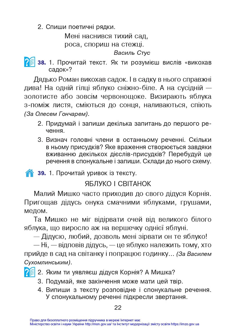 Сторінка 22 - Підручник Українська мова 4 клас Варзацька 2021 - Частина 1 - скачати