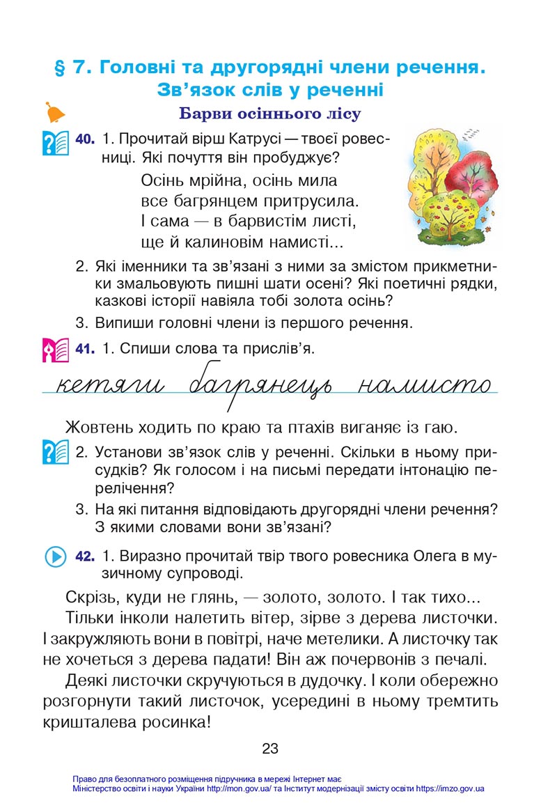 Сторінка 23 - Підручник Українська мова 4 клас Варзацька 2021 - Частина 1 - скачати