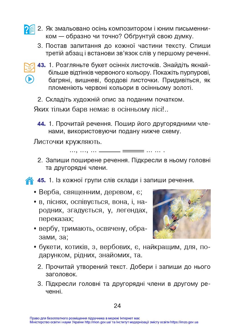 Сторінка 24 - Підручник Українська мова 4 клас Варзацька 2021 - Частина 1 - скачати