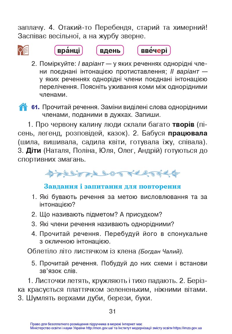 Сторінка 31 - Підручник Українська мова 4 клас Варзацька 2021 - Частина 1 - скачати