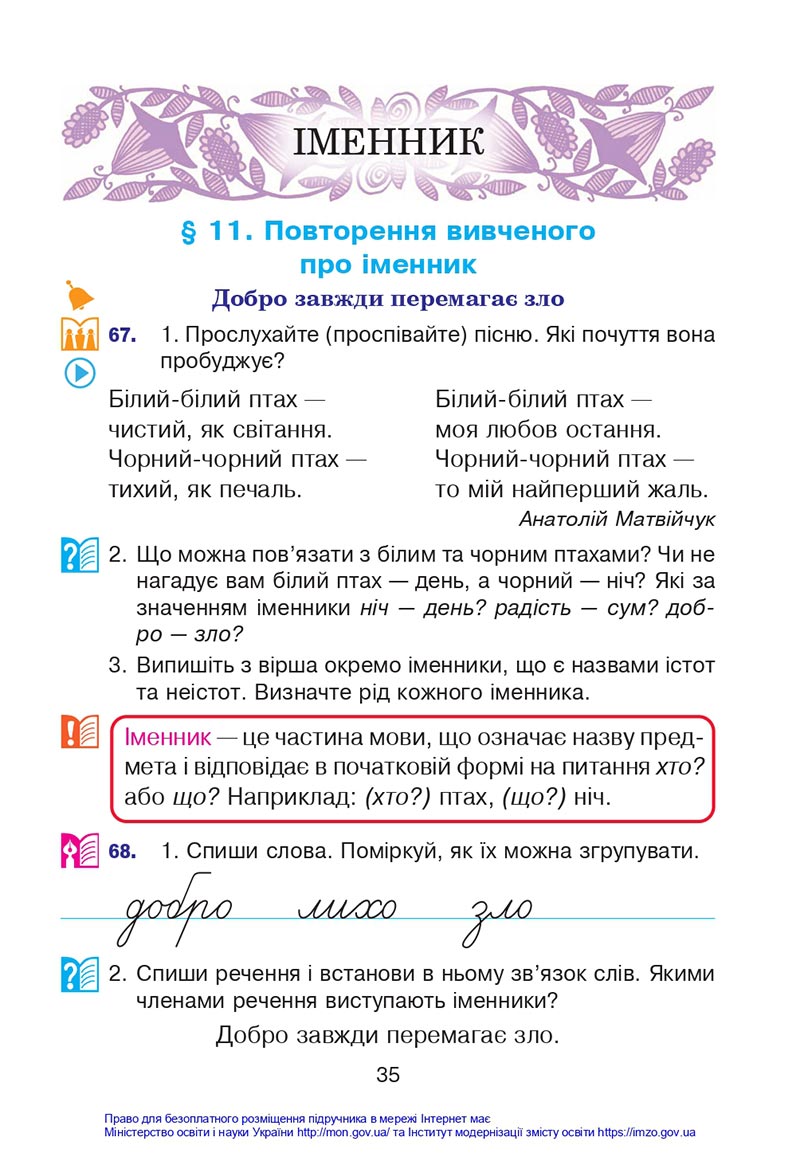 Сторінка 35 - Підручник Українська мова 4 клас Варзацька 2021 - Частина 1 - скачати