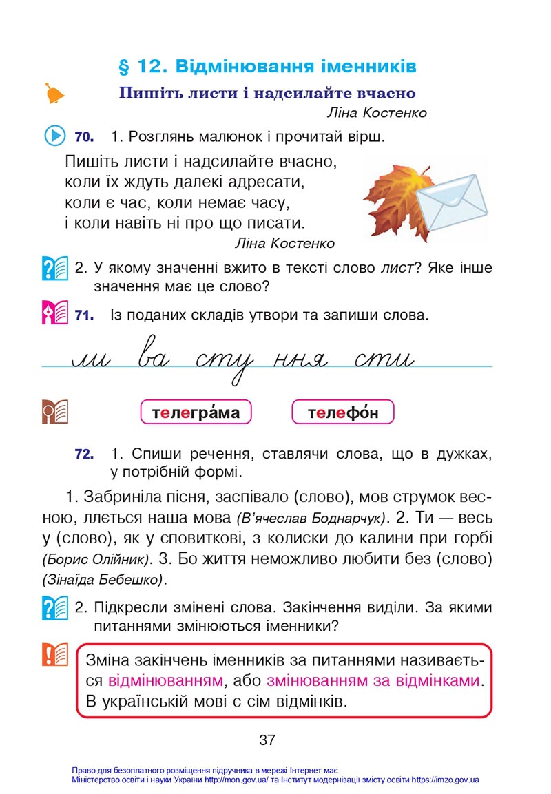 Сторінка 37 - Підручник Українська мова 4 клас Варзацька 2021 - Частина 1 - скачати