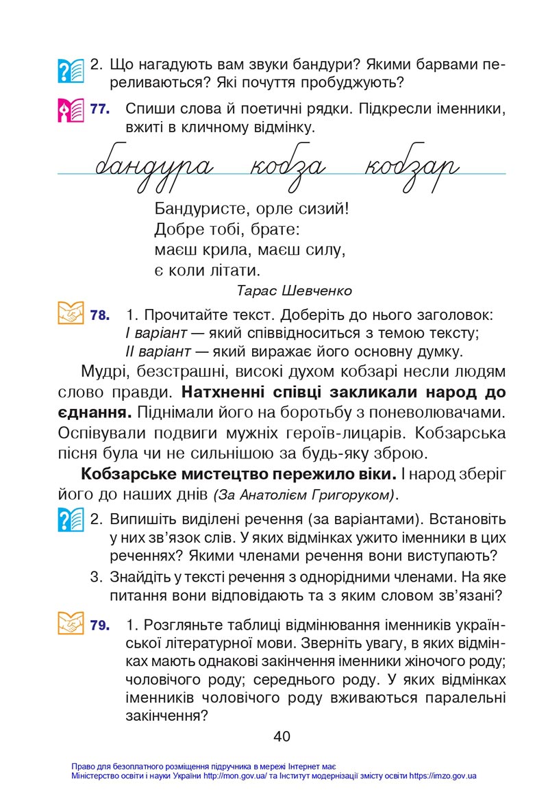 Сторінка 40 - Підручник Українська мова 4 клас Варзацька 2021 - Частина 1 - скачати