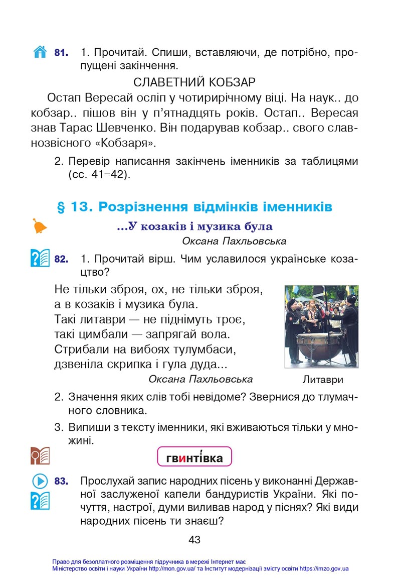 Сторінка 43 - Підручник Українська мова 4 клас Варзацька 2021 - Частина 1 - скачати