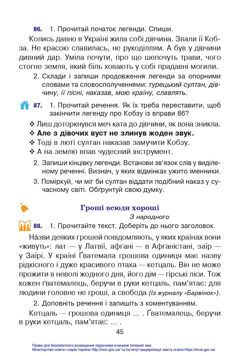 Сторінка 45 - Підручник Українська мова 4 клас Варзацька 2021 - Частина 1 - скачати